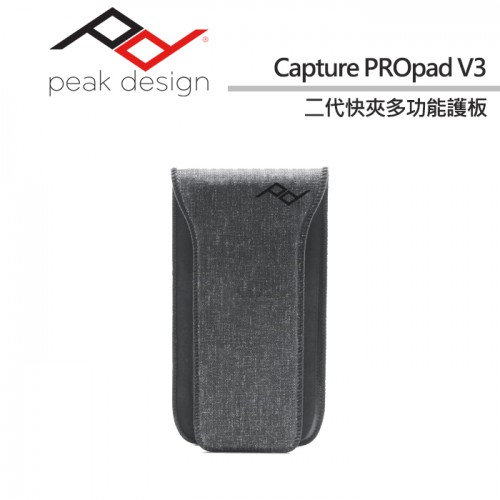 【補貨中11211】Peak Design 快夾多功能護板 Capture Pro pad  AFD0101